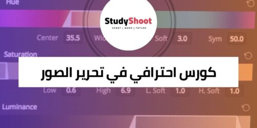 كورس تحرير الصور Adobe Lightroom و Photoshop