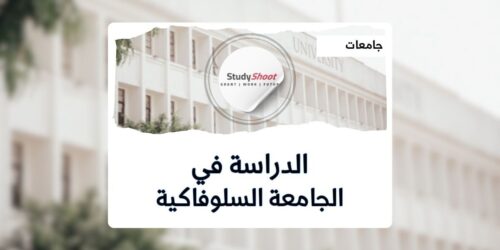 الجامعة السلوفاكية للتكنولوجيا