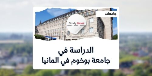 جامعة بوخوم