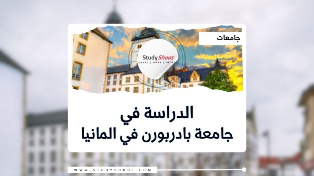 جامعة بادربورن