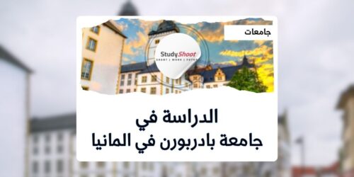 جامعة بادربورن