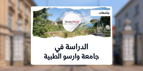 جامعة وارسو الطبية