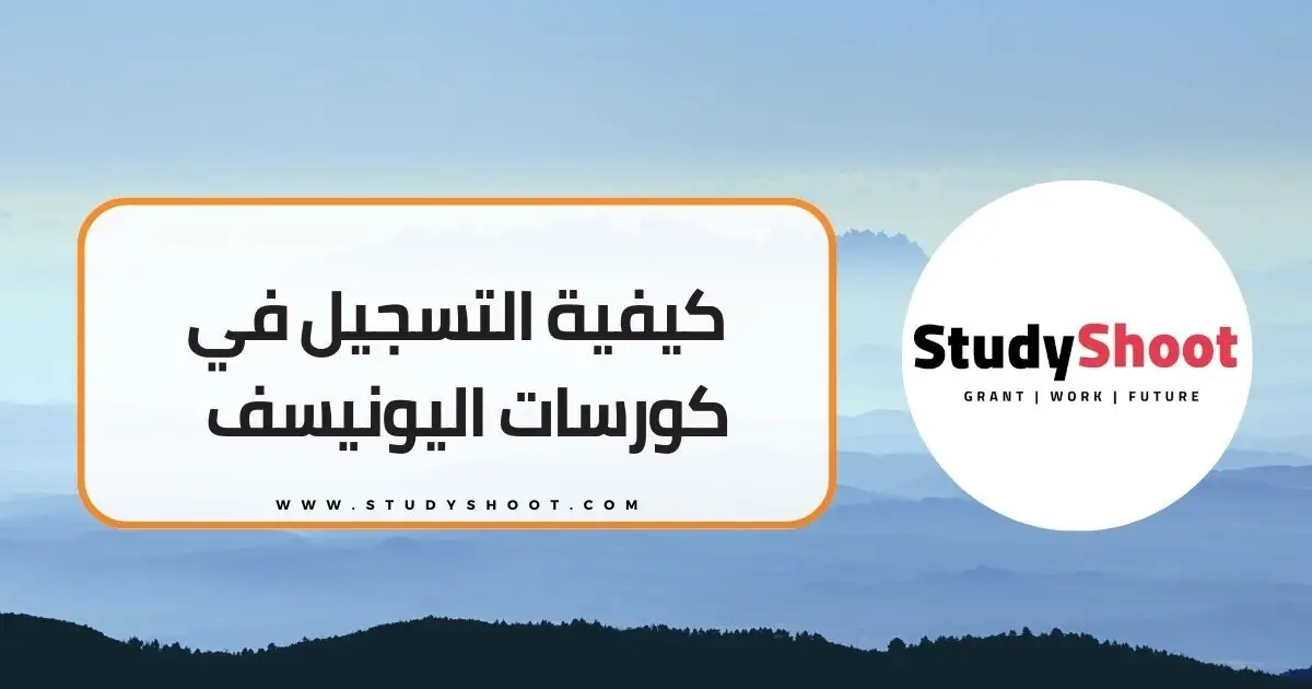 كورسات منظمة اليونيسف كورسات منظمة اليونيسف