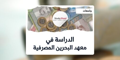 معهد البحرين المصرفية