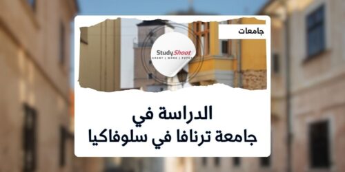 جامعة ترنافا