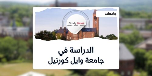 جامعة وايل كورنيل للطب