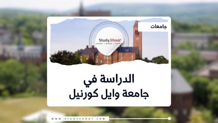 جامعة وايل كورنيل للطب في قطر