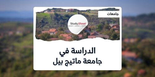 جامعة ماتيج بيل