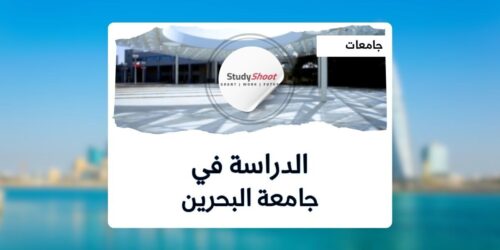 جامعة البحرين