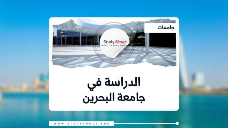 جامعة البحرين