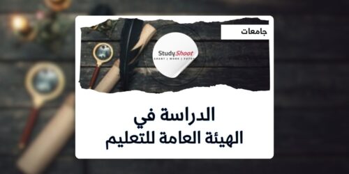 الهيئة العامة للتعليم التطبيقي والتدريب