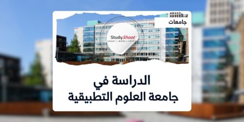 جامعة العلوم التطبيقية البحرين