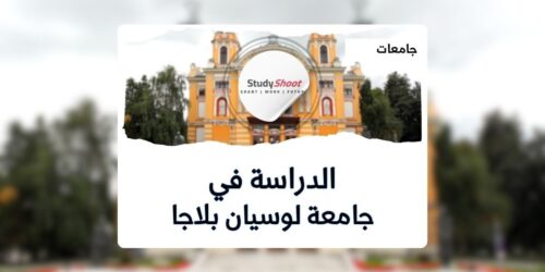 جامعة لوسيان بلاجا