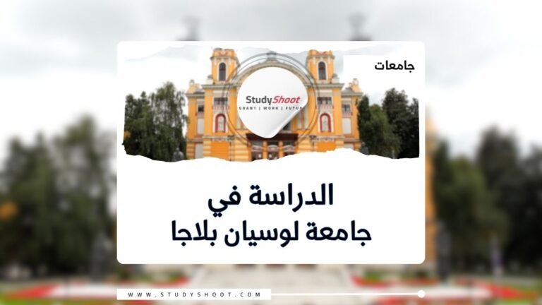 جامعة لوسيان بلاجا