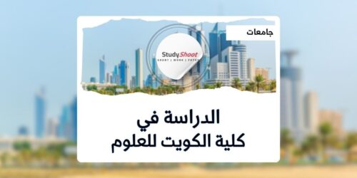 كلية الكويت للعلوم والتكنولوجيا