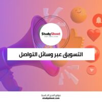 دورة تحسين حسابات التواصل الاجتماعي
