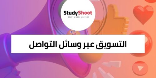 دورة تحسين حسابات التواصل الاجتماعي