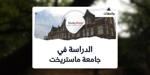 جامعة ماستريخت