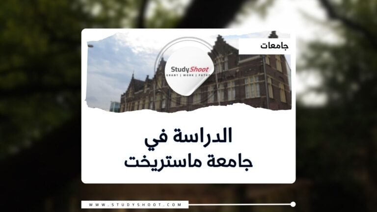 جامعة ماستريخت