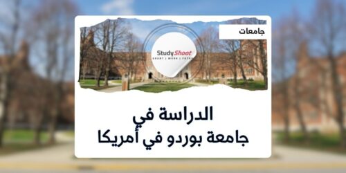 جامعة بوردو في أمريكا