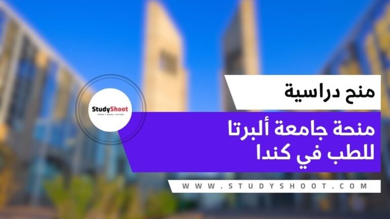 جامعة ألبرتا