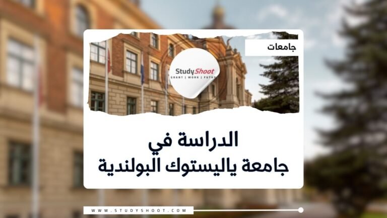 جامعة مدينة بياليستوك