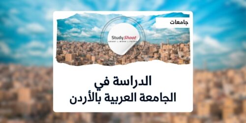 الجامعة العربية المفتوحة الأردن