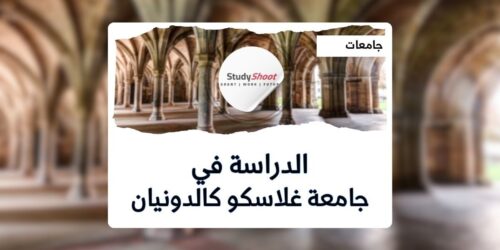 جامعة غلاسكو كالدونيان