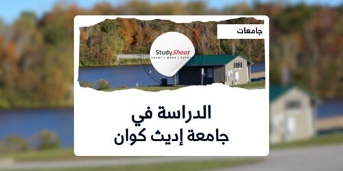 جامعة إديث كوان