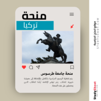 منحة جامعة طرسوس