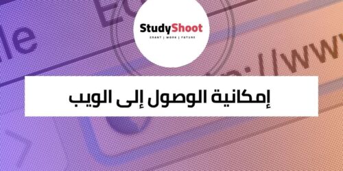 دورة إمكانية الوصول إلى الويب لبناء عالم رقمي