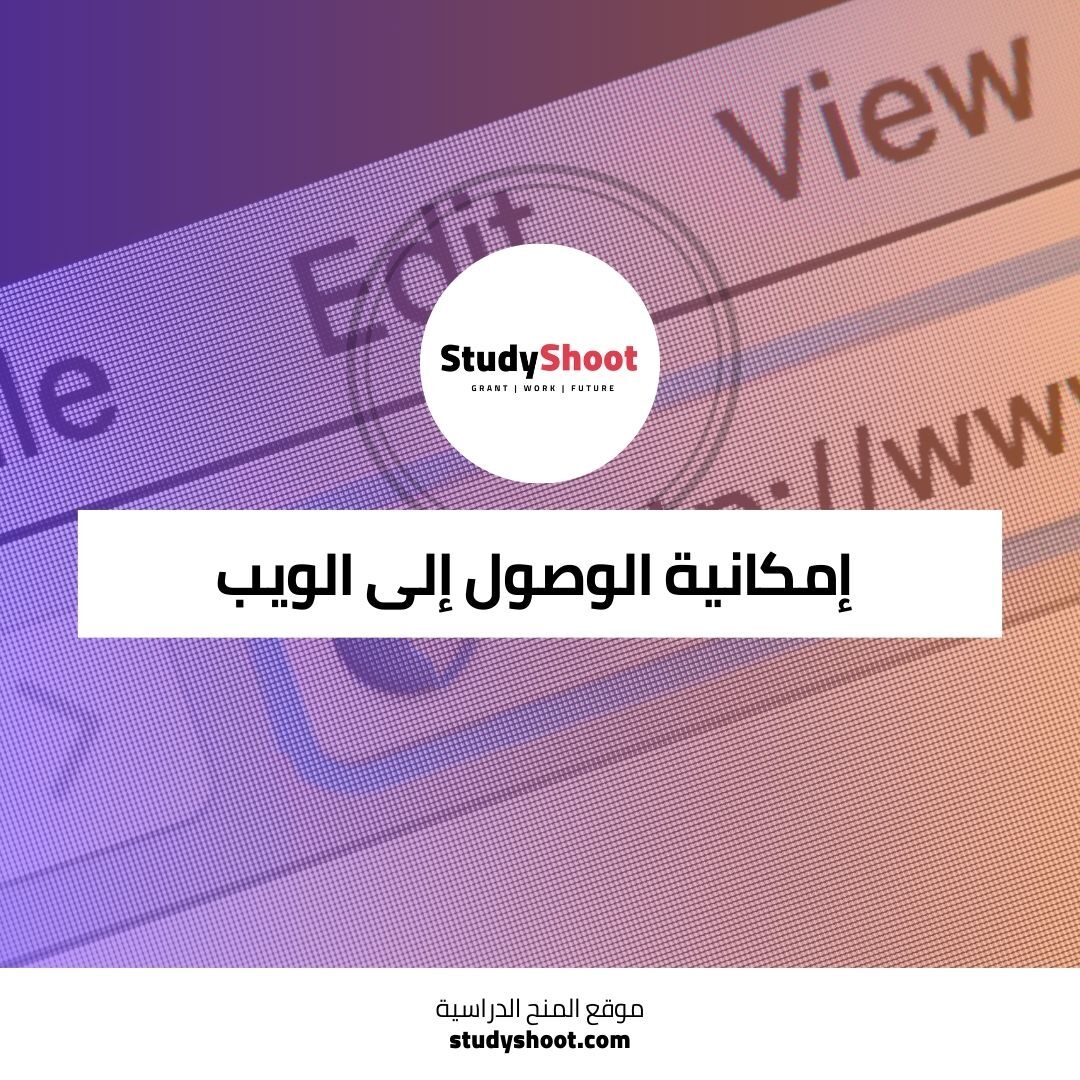 دورة إمكانية الوصول إلى الويب لبناء عالم رقمي