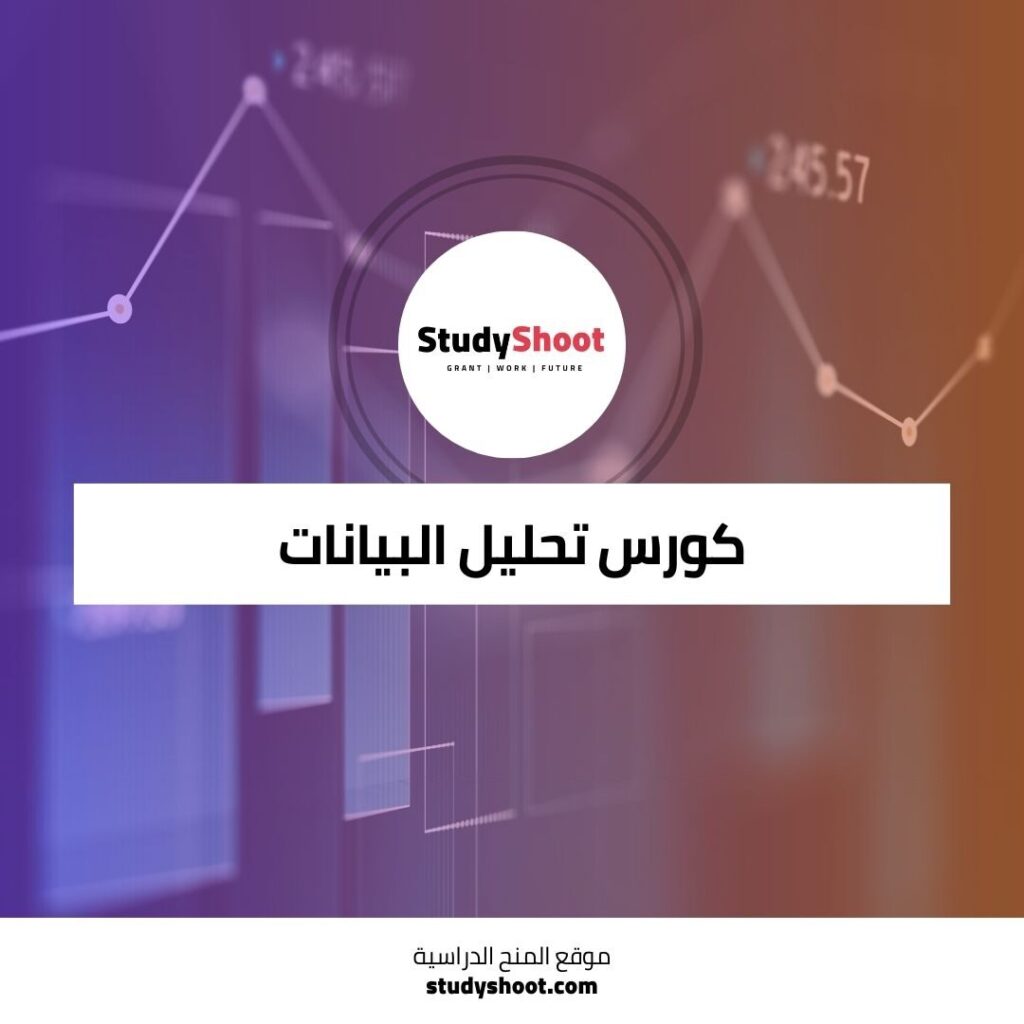 تحليل البيانات
