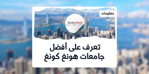 ترتيب الجامعات في هونغ كونغ