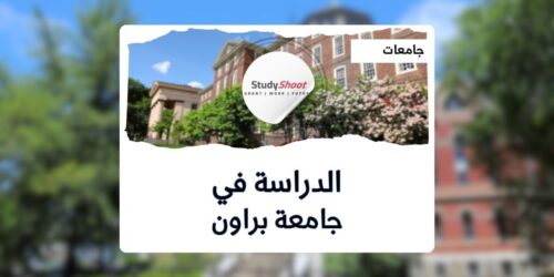جامعة براون