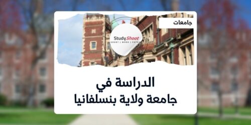جامعة ولاية بنسلفانيا
