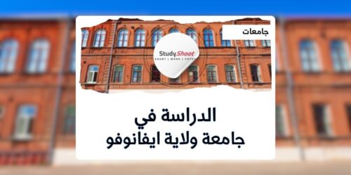 جامعة ولاية ايفانوفو