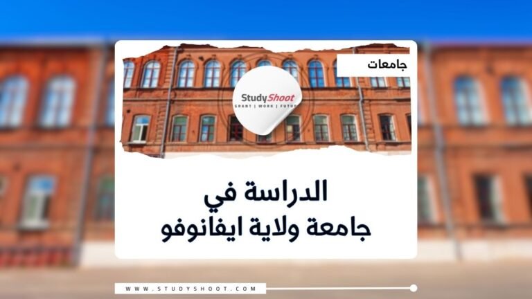 جامعة ولاية ايفانوفو