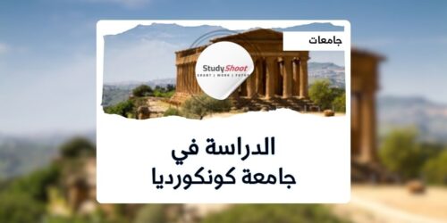 جامعة كونكورديا