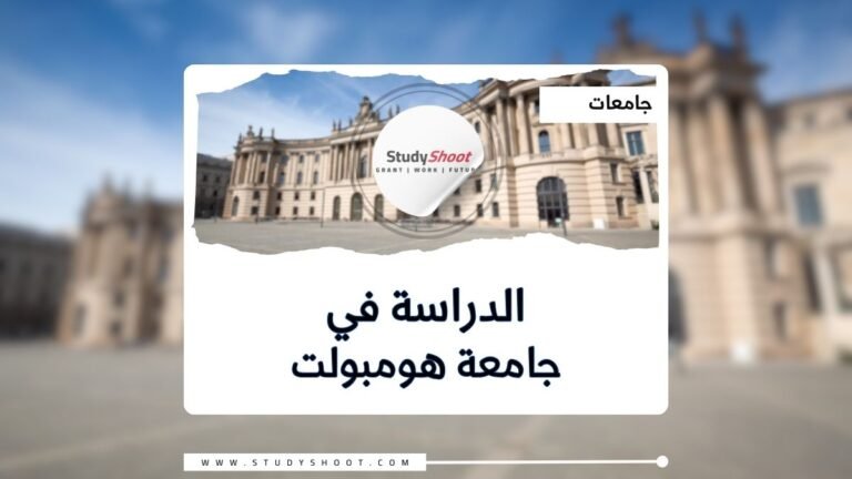 جامعة هومبولت