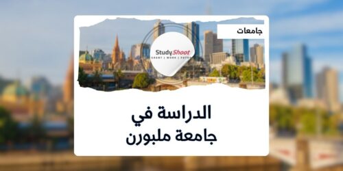 جامعة ملبورن