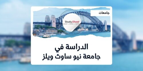 جامعة نيو ساوث ويلز