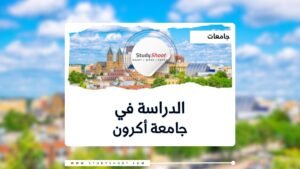 جامعة أكرون