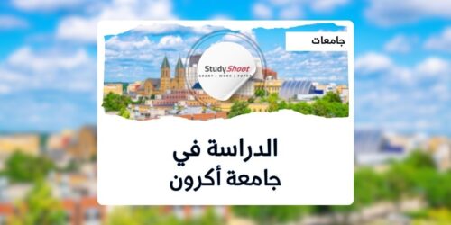 جامعة أكرون