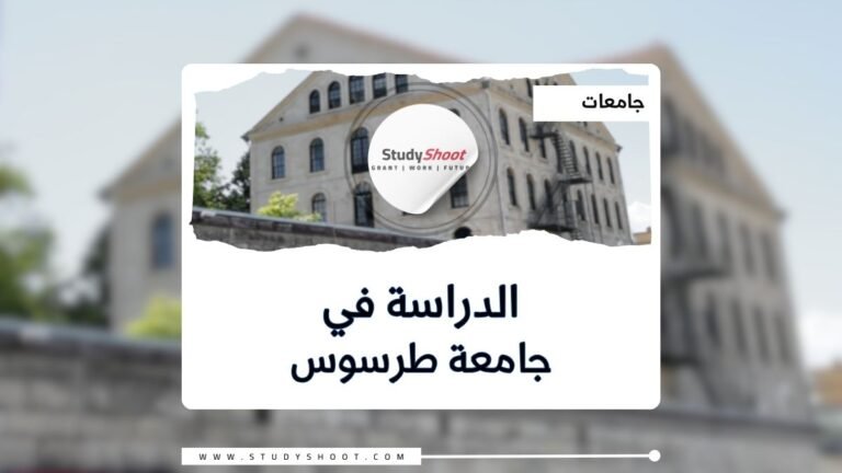 جامعة طرسوس