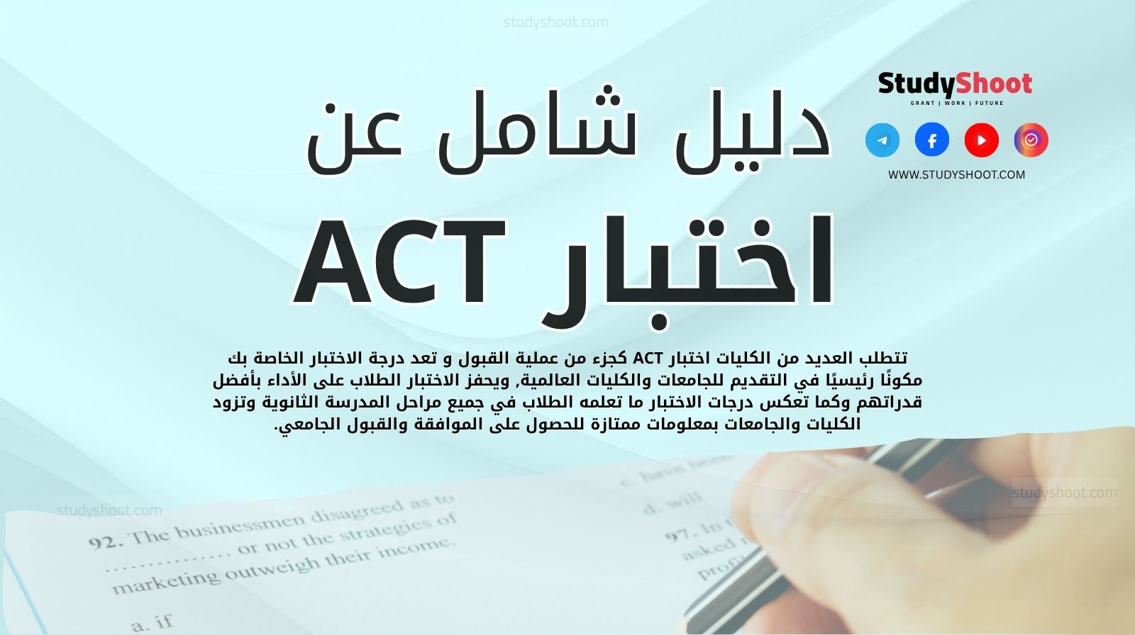 اختبار ACT