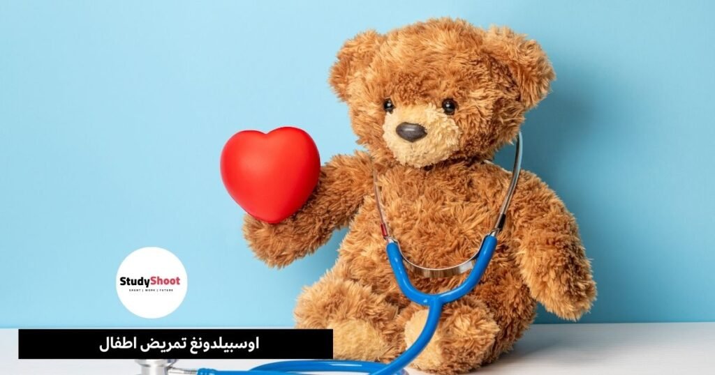 اوسبيلدونغ تمريض اطفال kinderkrankenpflege