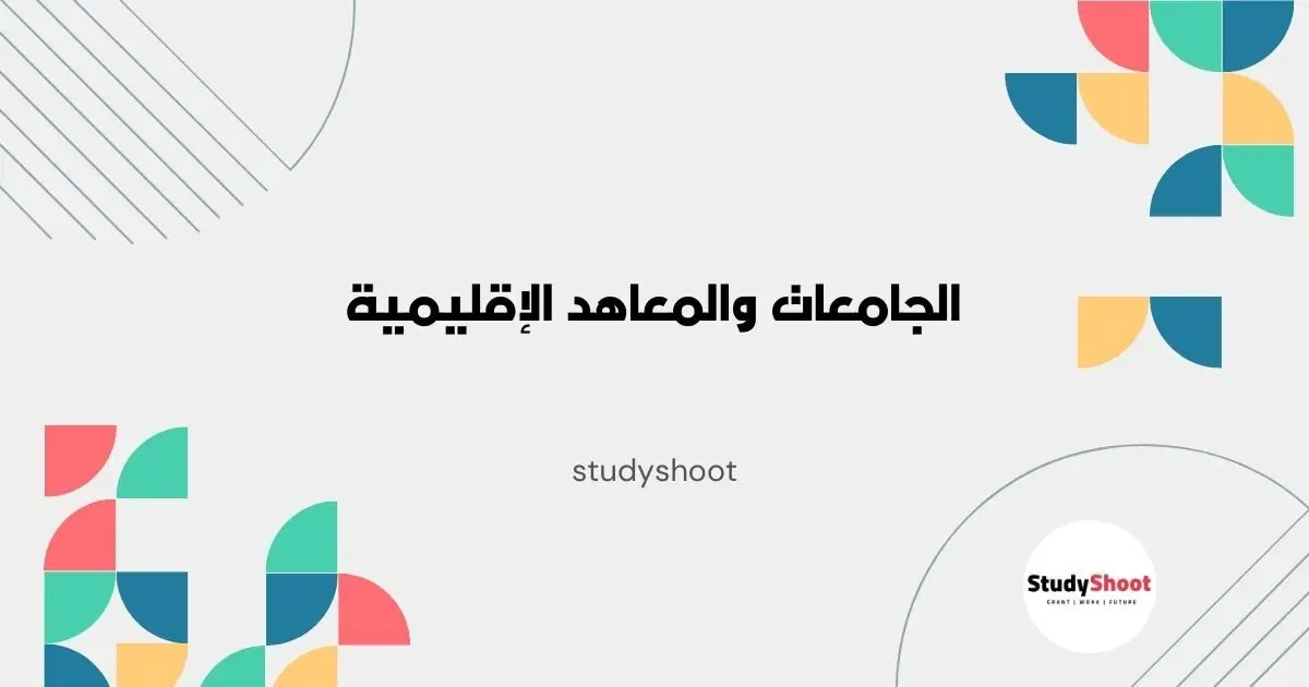 جامعات الأردن العامة والخاصة جامعات الأردن العامة والخاصة