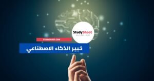 خبير الذكاء الاصطناعي