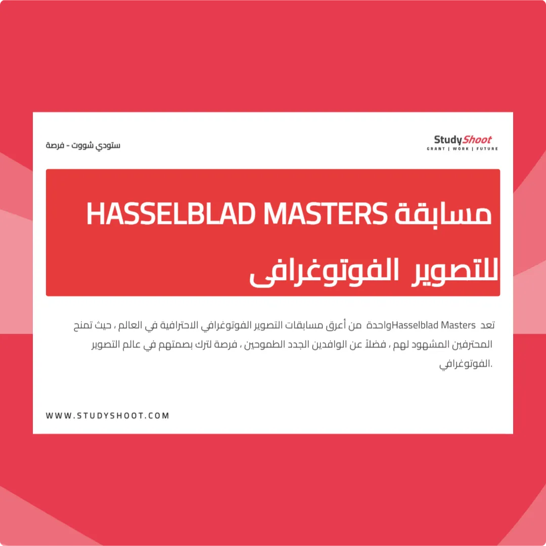مسابقة HASSELBLAD MASTERS للتصوير الفوتوغرافى